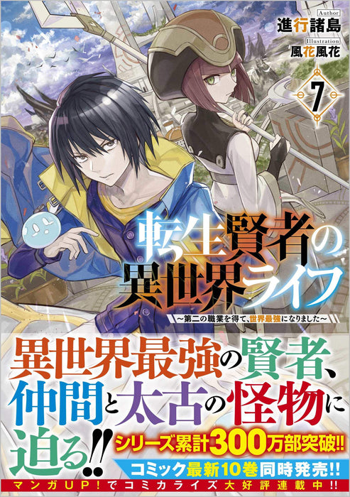 My Isekai Life (Tensei Kenja no Isekai Life) 7 (Light Novel)