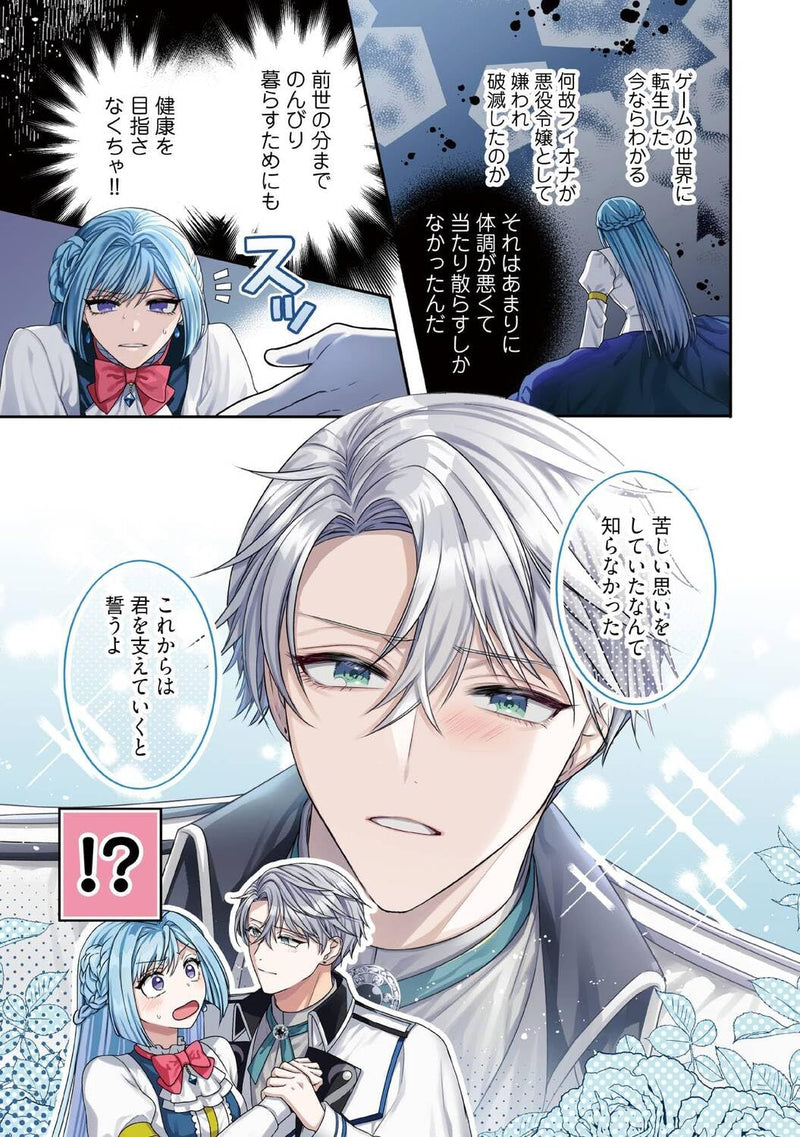 Byoujaku na Akuyaku Reijou desu ga, Konyakusha ga Kahogo sugite Nigedashitai (Watashi-tachi Kenen no Naka deshita yo ne!?) 1