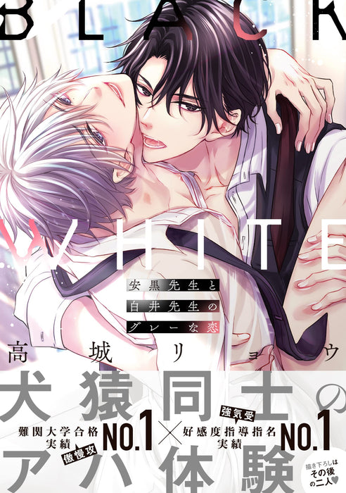 Aguro-sensei to Shirai-sensei no Gray na Koi