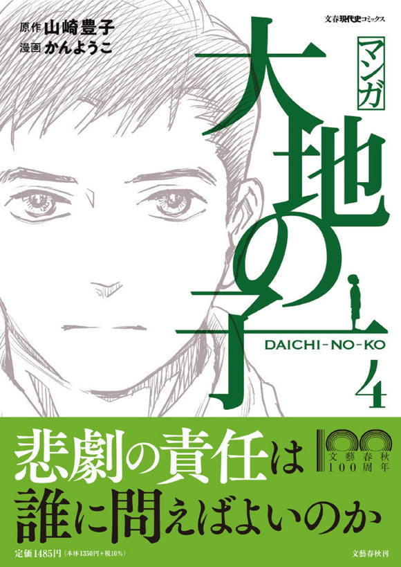 Manga Daichi no Ko 4