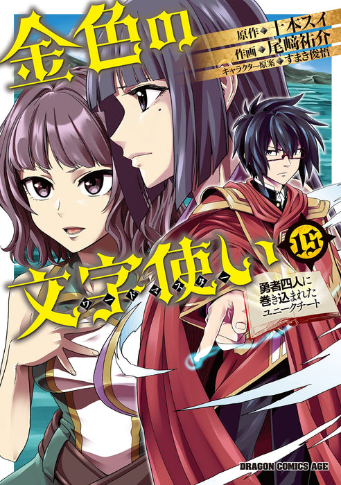 Konjiki no Wordmaster (Konjiki no Moji Tsukai) 15