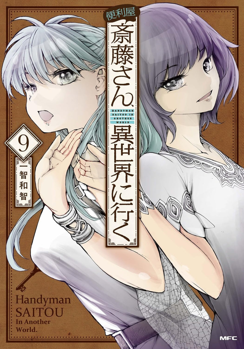 Handyman Saitou In Another World (Benriya Saitou-san, Isekai ni Iku) 9