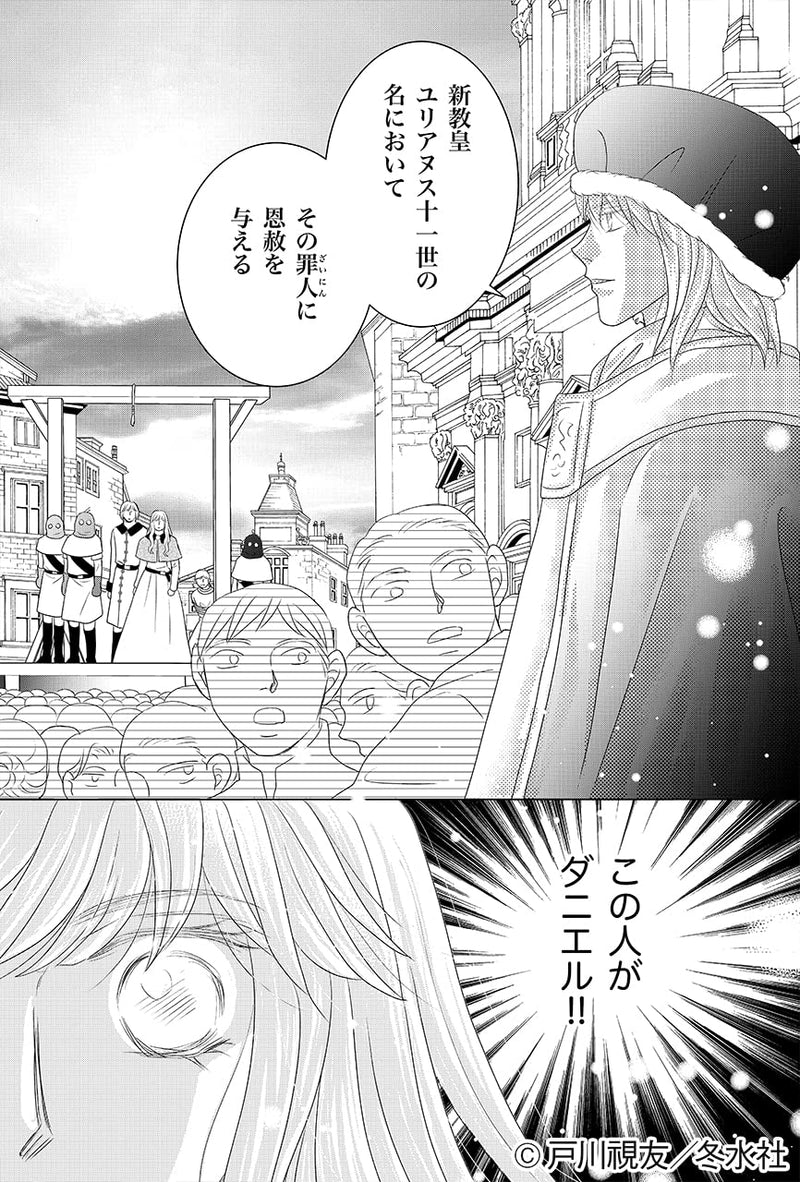 Shichioukoku no Bara 18