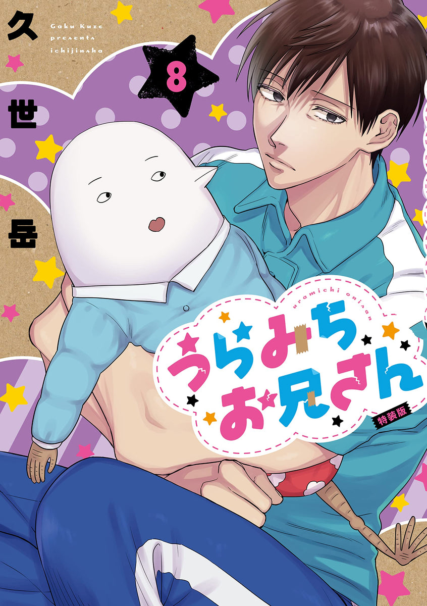 Life Lessons with Uramichi Oniisan 8 Special Edition – Japanese Book Store