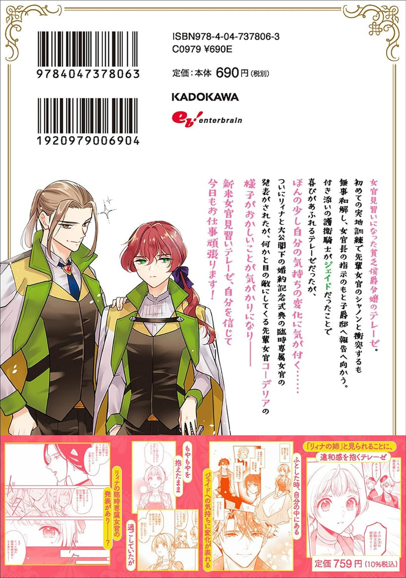 Taikouhi Kouho Dakedo, Kenjitsu ni Ikou to Omoimasu 6