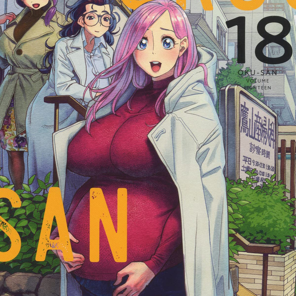 Okuさん専用ページ① Okusan 18 — Japanese Book Store
