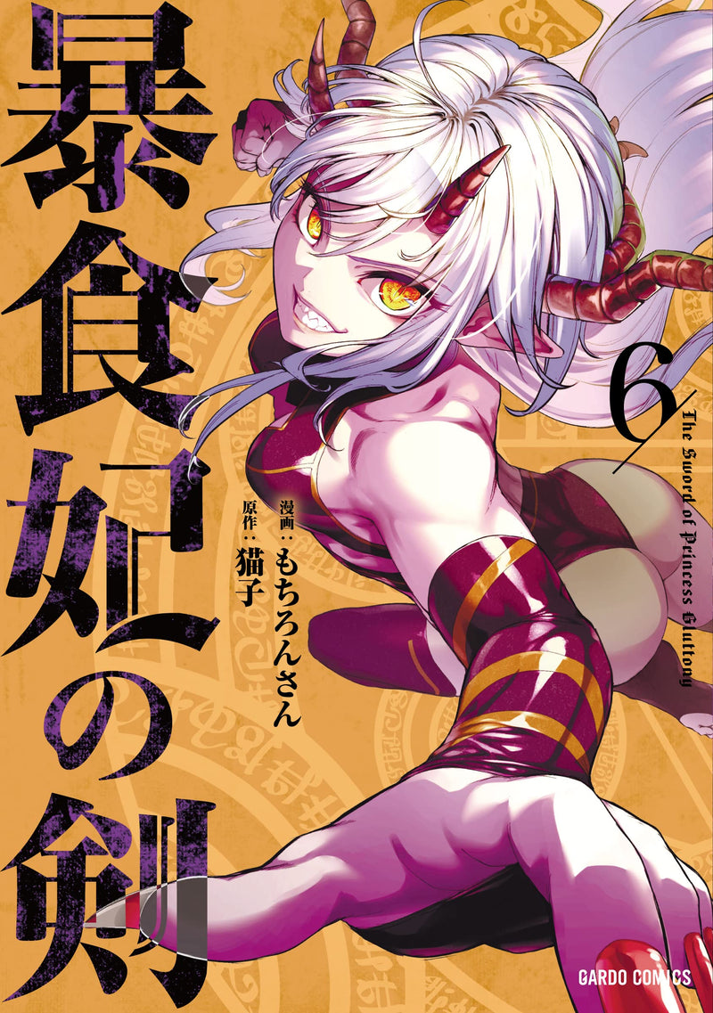 Boushoku-Hi no Ken 6