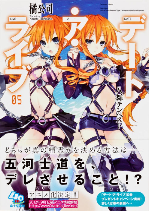 Date A Live 5 Yamai Tempest