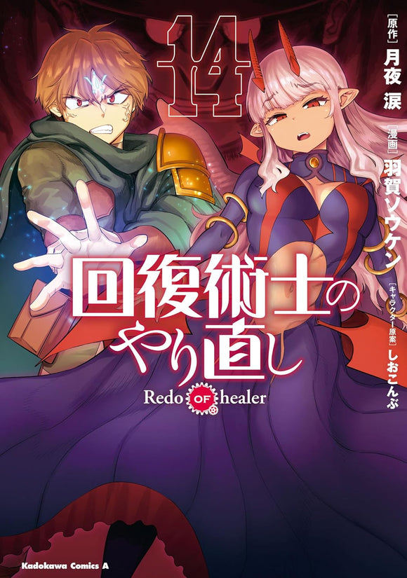 Redo of Healer (Kaifuku Jutsushi no Yarinaoshi) 14