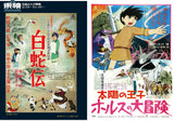 The World of The Great Adventure of Horus, Prince of the Sun and Toei Feature-Length Manga Film