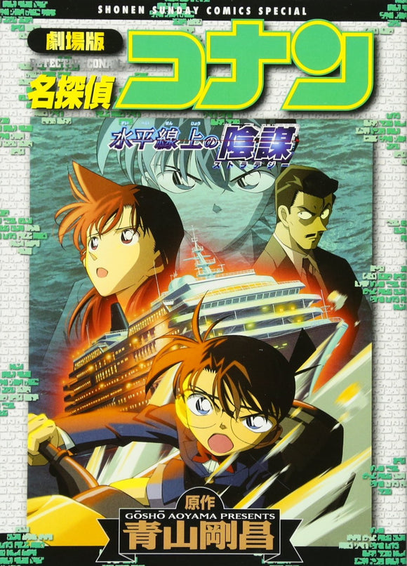 Movie Case Closed (Detective Conan): Strategy Above the Depths