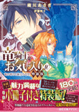 The Dragon Knight's Beloved (Ryu Kishi no Okiniiri) 10 Ryuu no Inori to Tabidachi no Sora Special Edition