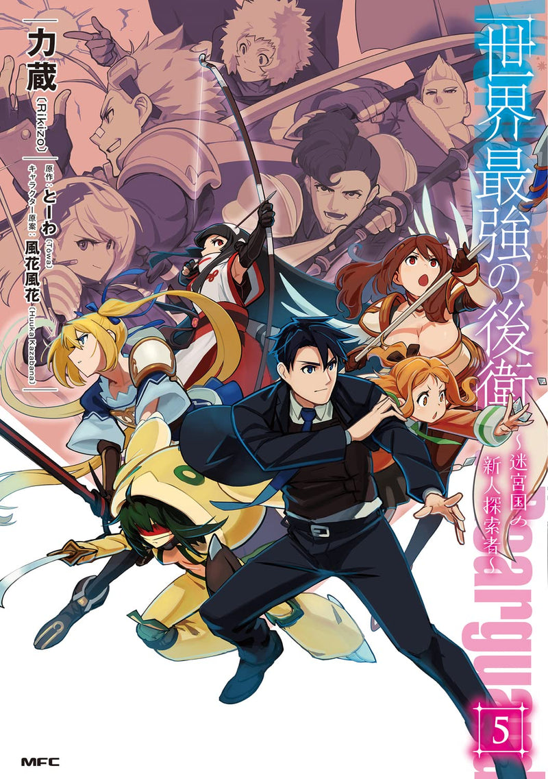 Sekai Saikyou no Kouei: Meikyuukoku no Shinjin Tansakusha 5