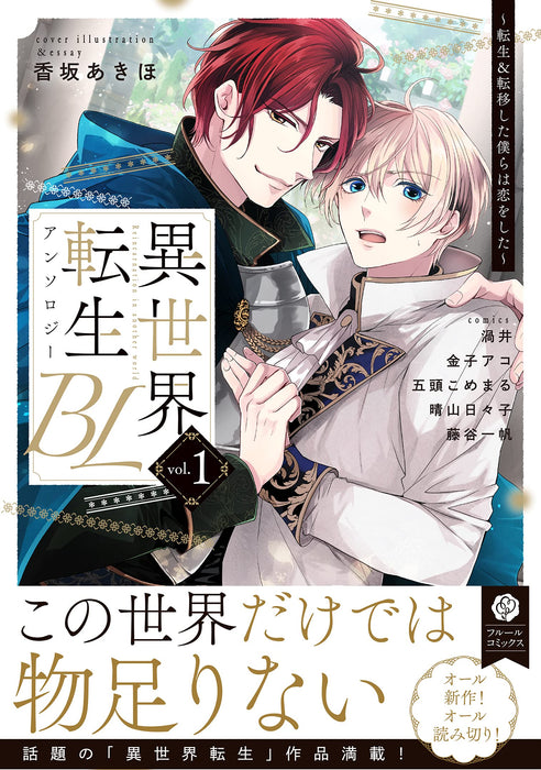 Isekai Tensei BL Anthology vol.1