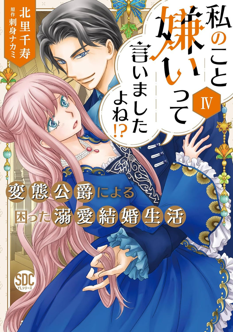 Watashi no Koto Kiraitte Iimashita yo ne!? Hentai Koushaku ni Yoru Komatta Dekiai Kekkon Seikatsu IV