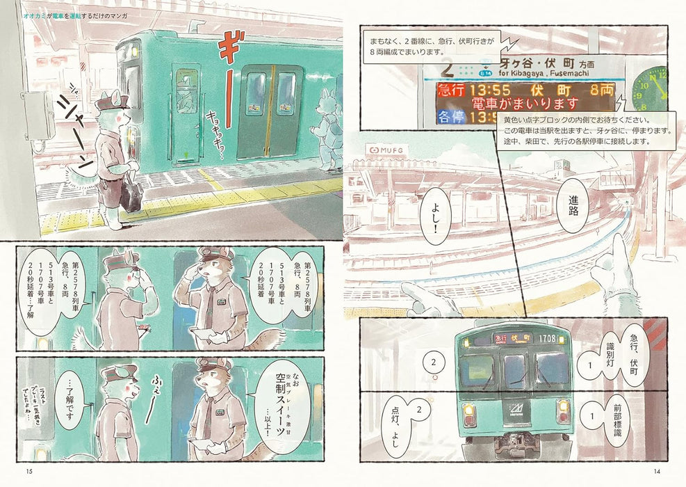 Ookami ga Densha wo Untensurudake no Manga