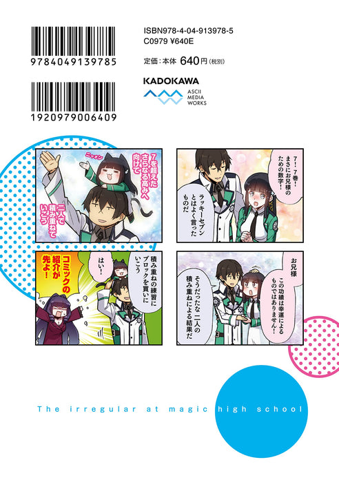 The Irregular at Magic High School (Mahouka Koukou no Rettousei) Yonkoma-hen 7