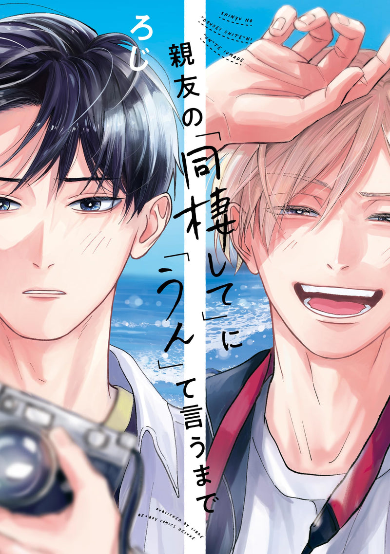 Shinyuu no 'Douseishite' ni 'Un' te Iumade