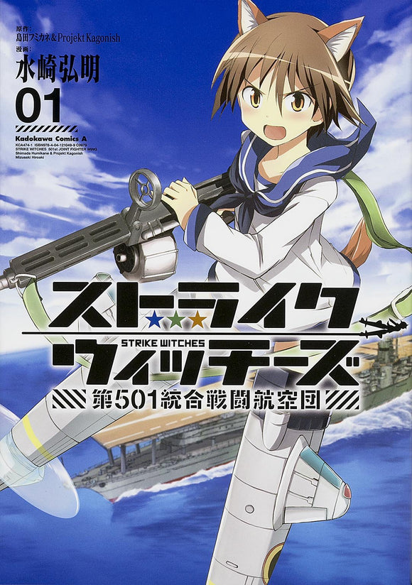 Strike Witches 501st Joint Fighter Wing 1