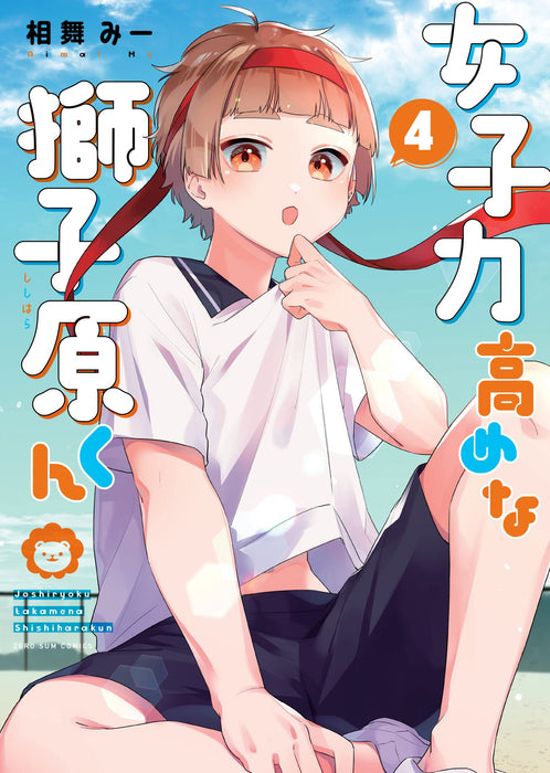 Joshiryoku Takame na Shishihara-kun 4