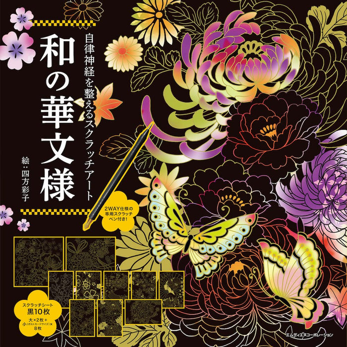 Scratch Art for Balancing the Autonomic Nervous System: Elegant Japanese Floral Patterns