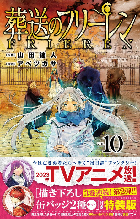 Frieren: Beyond Journey's End (Sousou no Frieren) 10 Special Edition with 2 Newly Drawn Can Badges Set (2nd Edition)