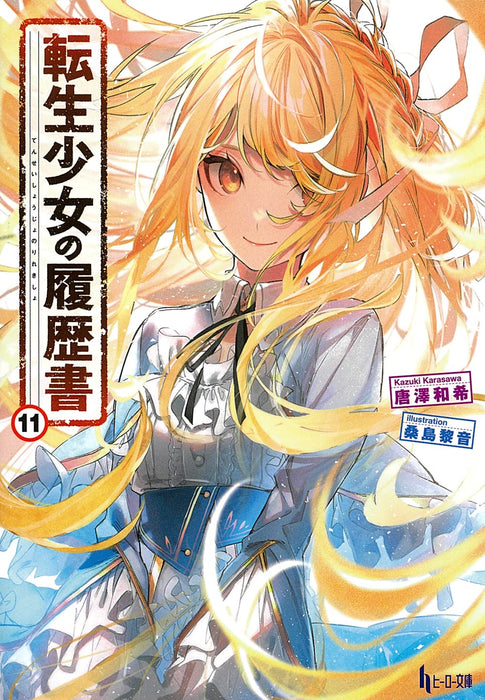 Tensei Shoujo no Rirekisho 11