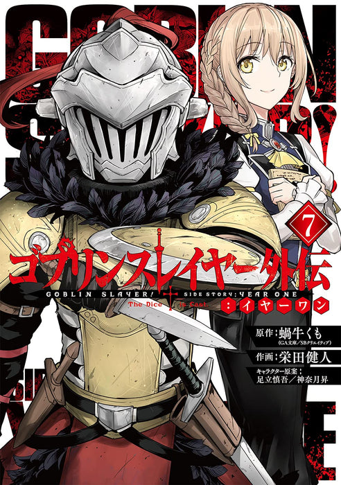 Goblin Slayer Side Story: Year One 7