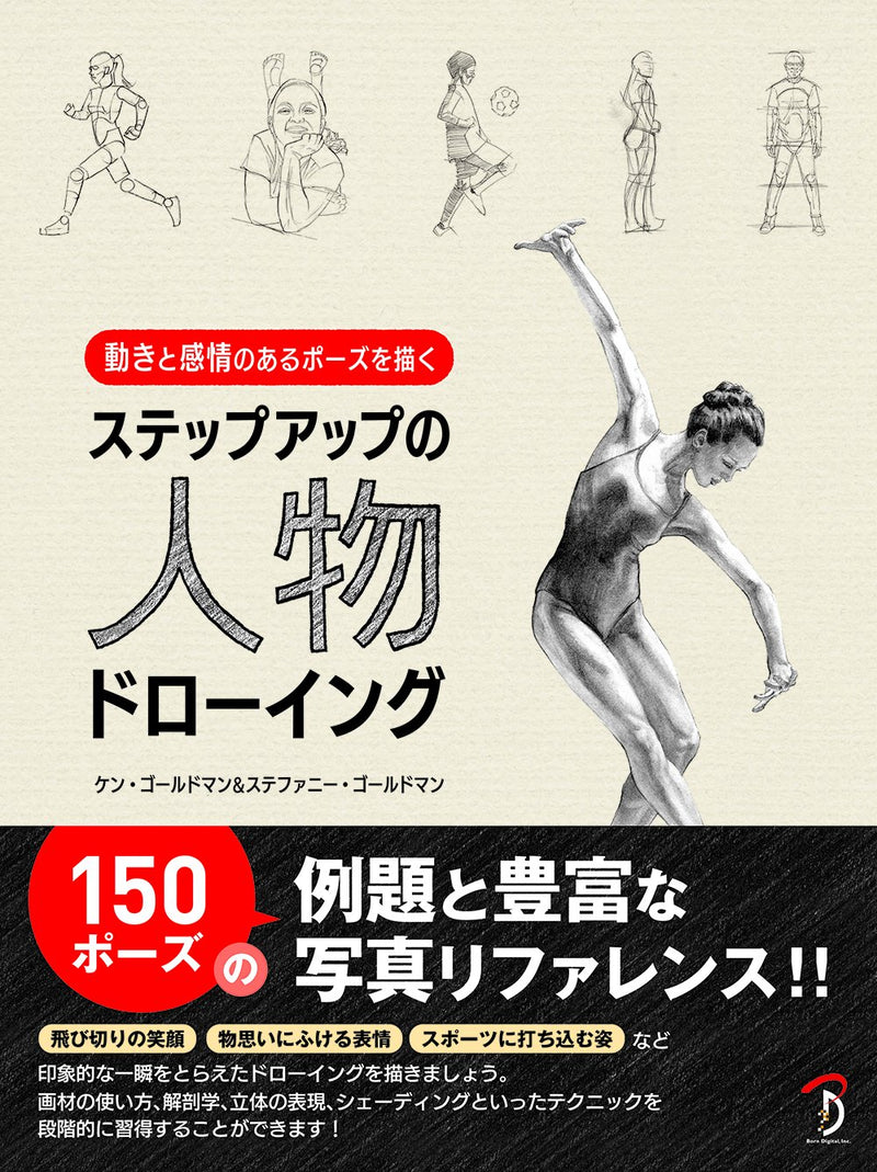 The Complete Book of Posed for Artists (Japanese Edition)