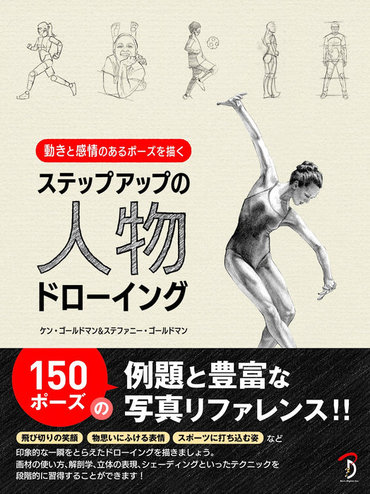 The Complete Book of Posed for Artists (Japanese Edition)