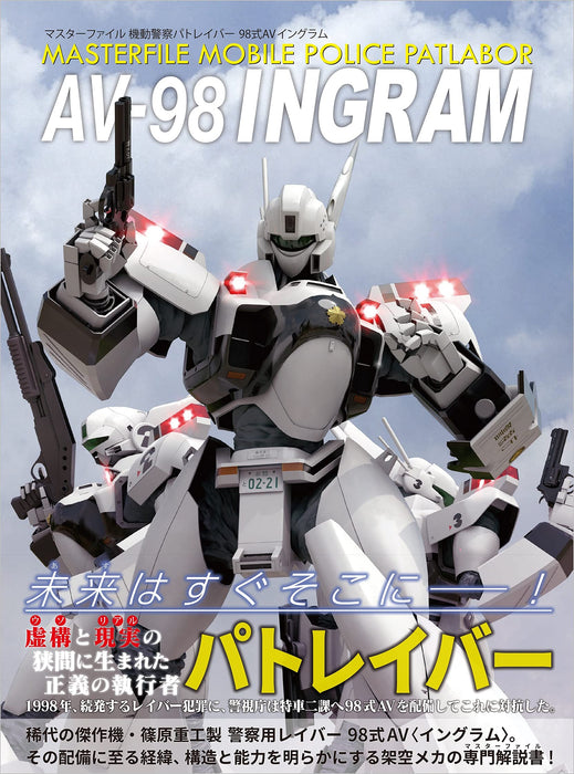 Masterfile Mobile Police Patlabor AV-98 Ingram