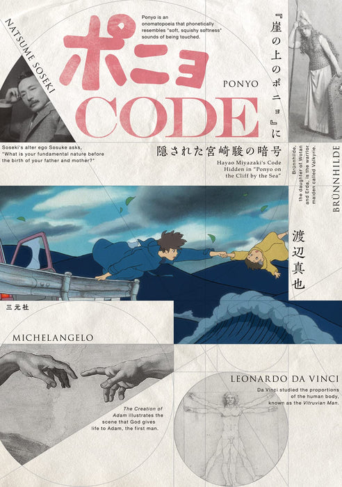 PONYO CODE: Hayao Miyazaki's Code Hidden in 'Ponyo on the Cliff by the Sea'