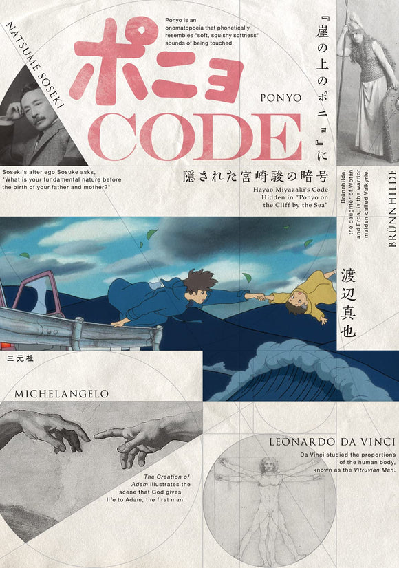 PONYO CODE: Hayao Miyazaki's Code Hidden in 'Ponyo on the Cliff by the Sea'