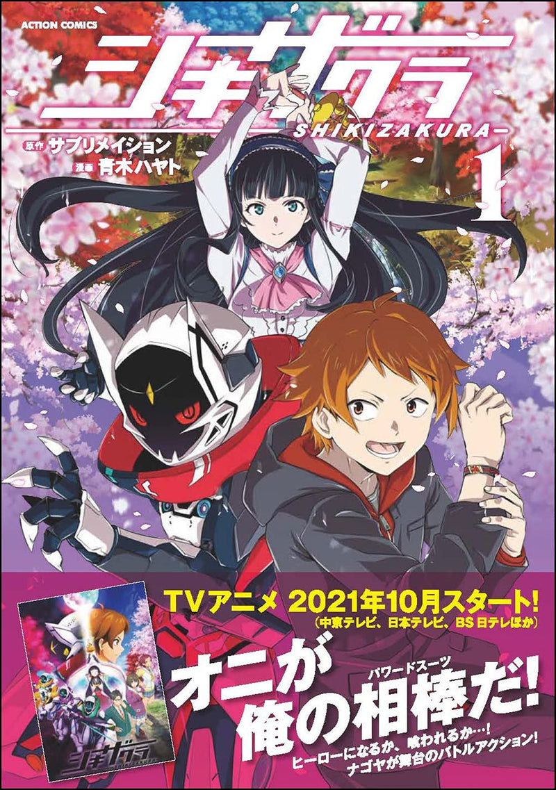 Shikizakura 1