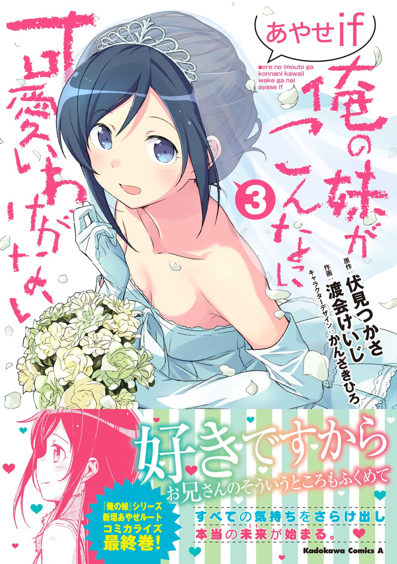 Ore no Imouto ga Konnani Kawaii Wake ga Nai: Ayase if 3