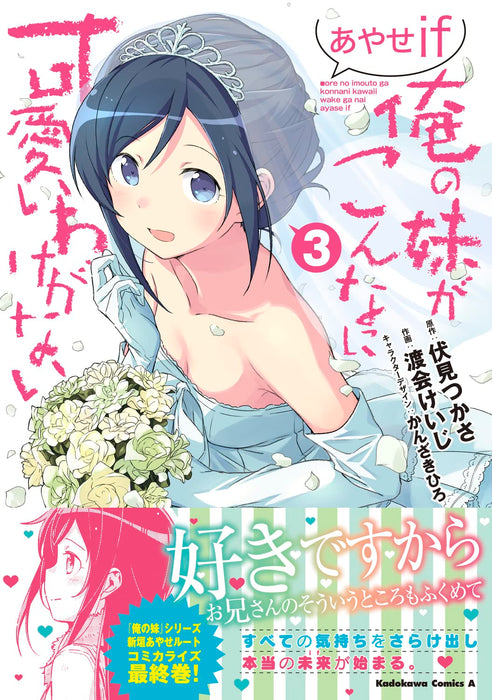 Ore no Imouto ga Konnani Kawaii Wake ga Nai: Ayase if 3