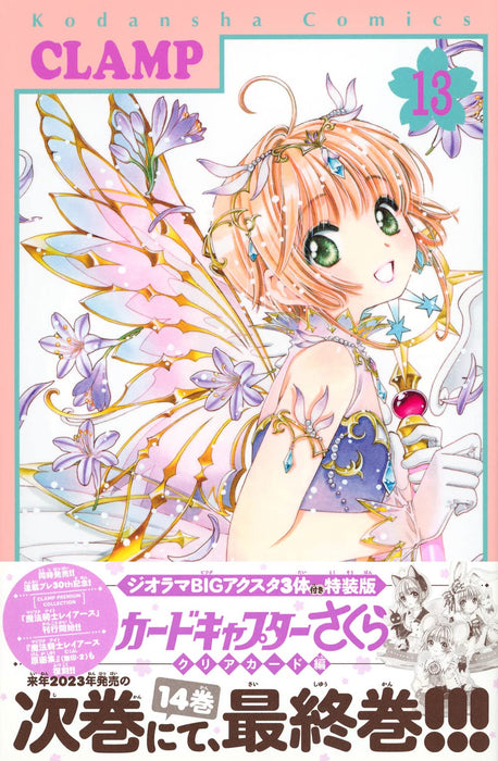 With 3 Diorama BIG Axta Cardcaptor Sakura: Clear Card 13 Special Edition