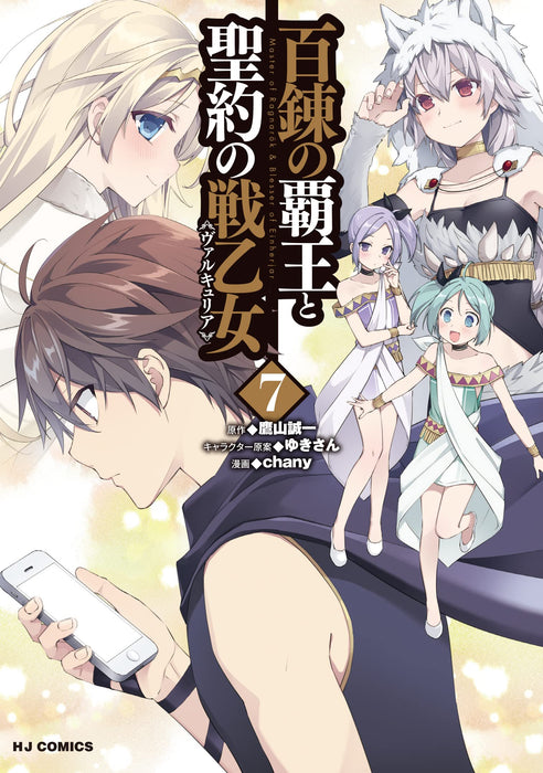 The Master of Ragnarok & Blesser of Einherjar (Hyakuren no Haou to Seiyaku no Valkyria) 7