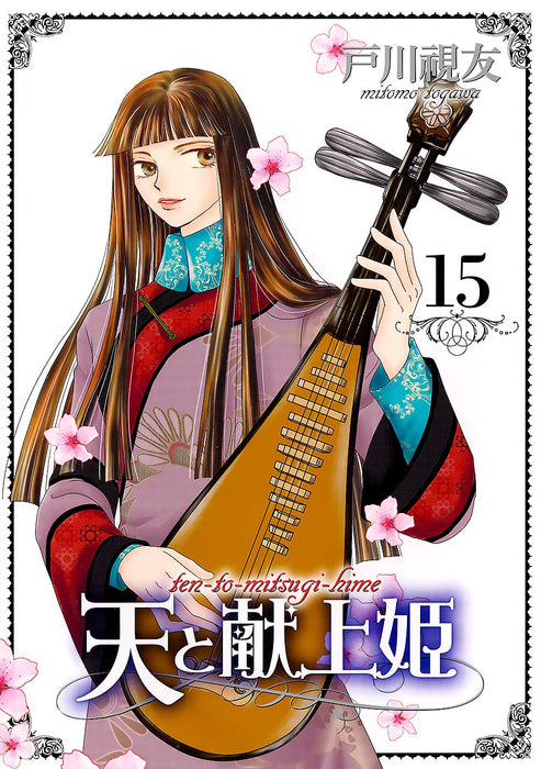 Ten to Mitsugi-hime 15