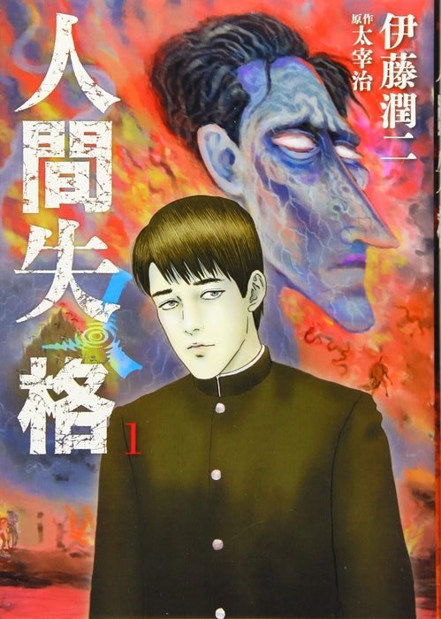 No Longer Human (Ningen Shikkaku) 1