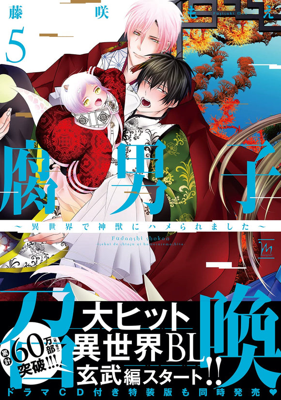 Isekai Tensei” in BL World! Featuring FIVE Recommended Manga! 【Isekai×BL】