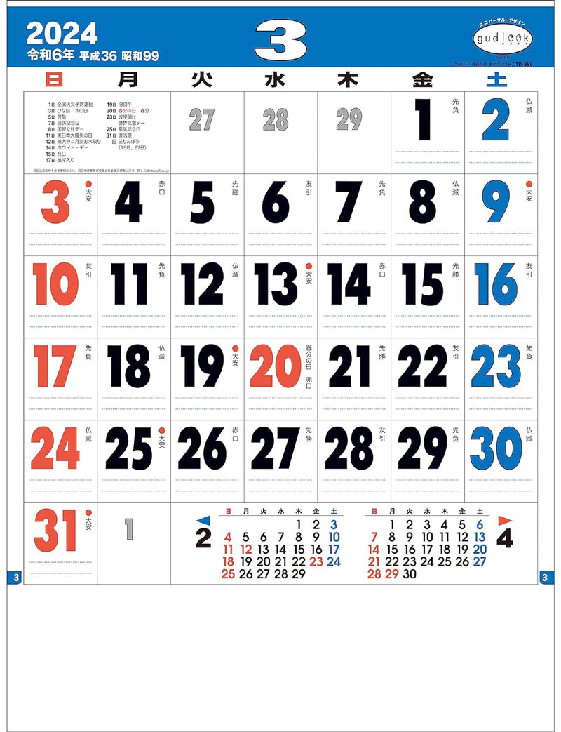 Todan 2024 Wall Calendar Good Look Memo Octavo Format 37.3 x 26cm TD-989