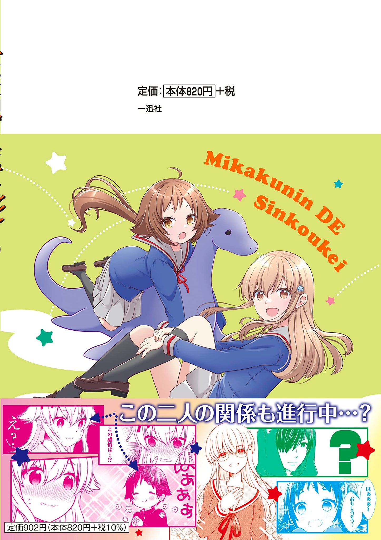 Mikakunin de Shinkoukei Manga Online