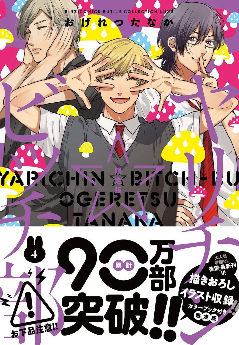 Yarichin Bitch Club 4 Limited Edition – Japanese Book Store