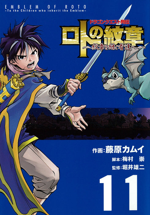 Dragon Quest Retsuden: Emblem of Roto (Roto no Monshou) 11