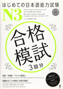 Practice Test For Passing the JLPT N3 with Audio DL
