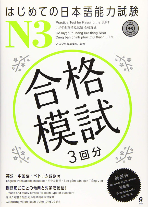 Practice Test For Passing the JLPT N3 with Audio DL
