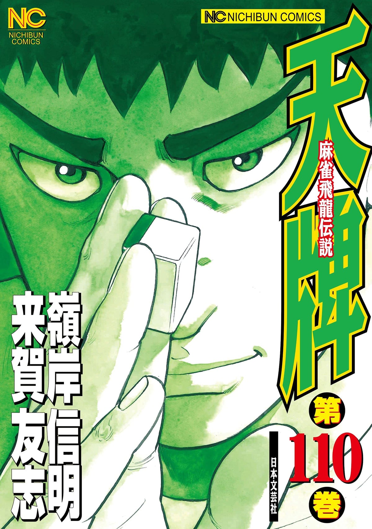 Tenpai 110 — Japanese Book Store