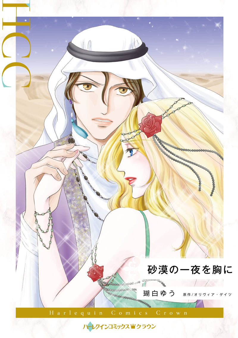 Sabaku no Ichiya wo Muneni