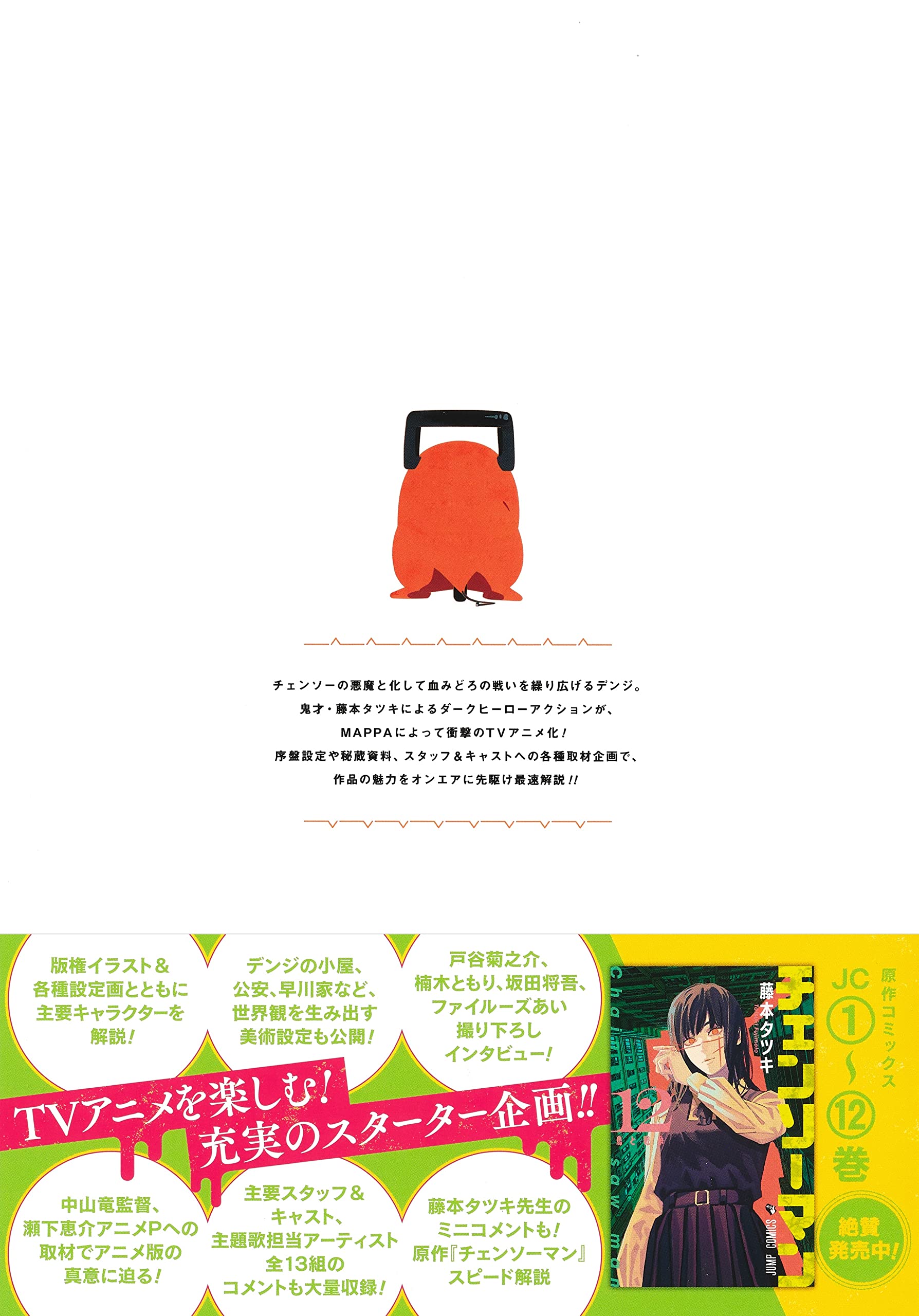 TV Animation Chainsaw Man Official Start Guide Starter Rope Japanese Book